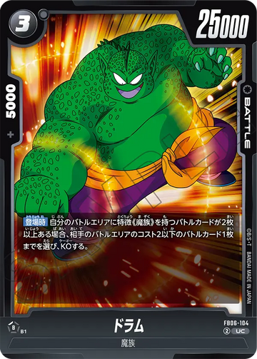 FB06-104 ドラム UC