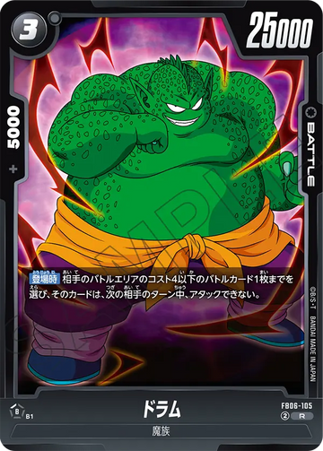 FB06-105 ドラム R