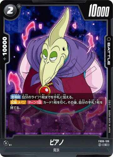 FB06-106 ピアノ C