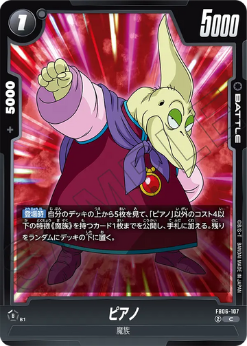 FB06-107 ピアノ C