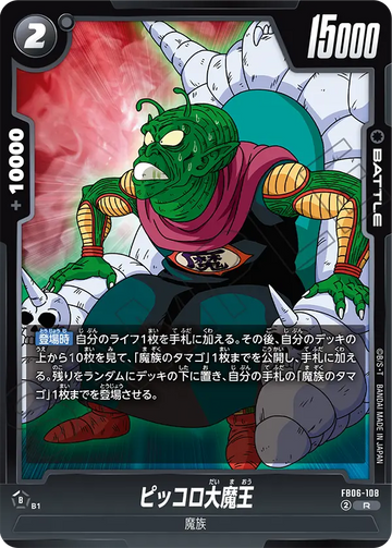FB06-108 ピッコロ大魔王 R