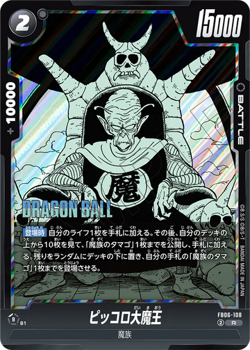 FB06-108 King Piccolo R