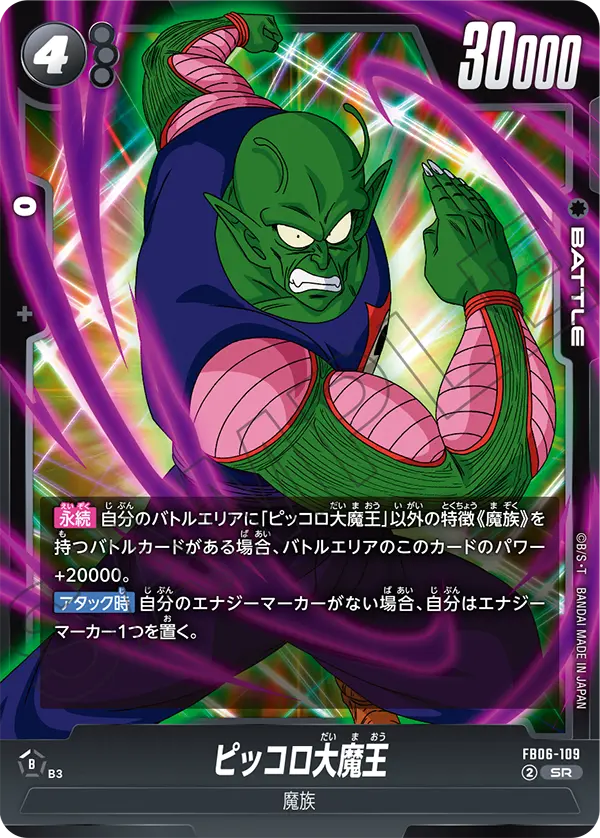 FB06-109 King Piccolo SR