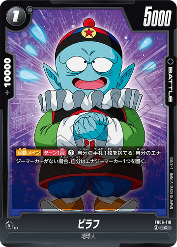 FB06-110 ピラフ C