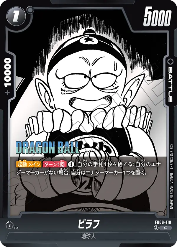 FB06-110 ピラフ C