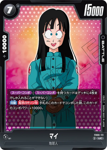 FB06-111 マイ UC
