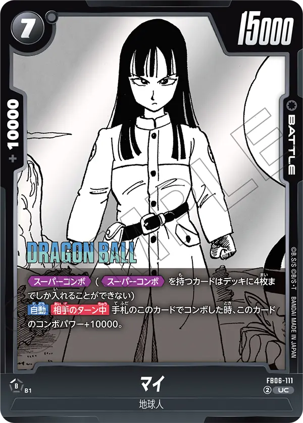 FB06-111 マイ UC