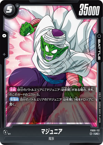 FB06-112 マジュニア UC