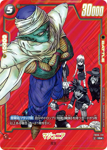 FB06-113 マジュニア（赤背景） R★