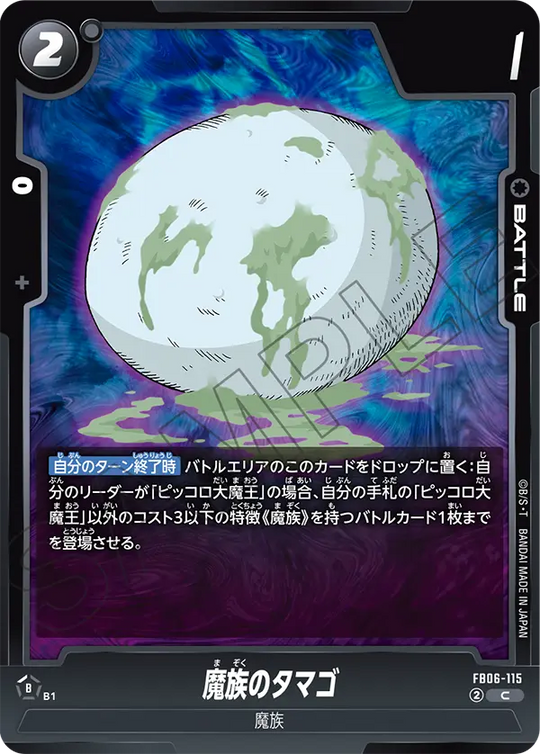 FB06-115 Demon Egg C