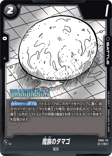 FB06-115 Demon Egg C