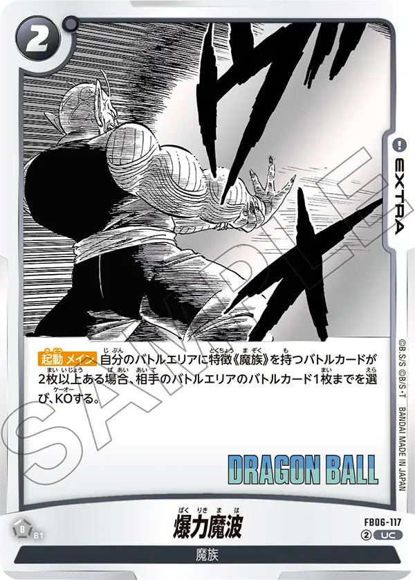 FB06-117 Burst Magic Wave UC