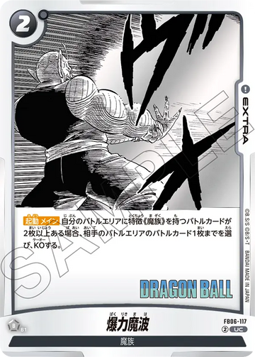 FB06-117 Burst Magic Wave UC