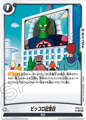 FB06-118 ピッコロ記念日 R