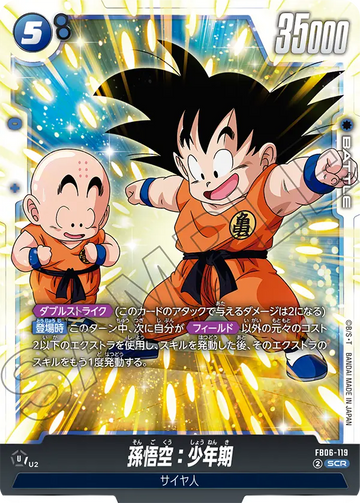 FB06-119 孫悟空：少年期 SCR