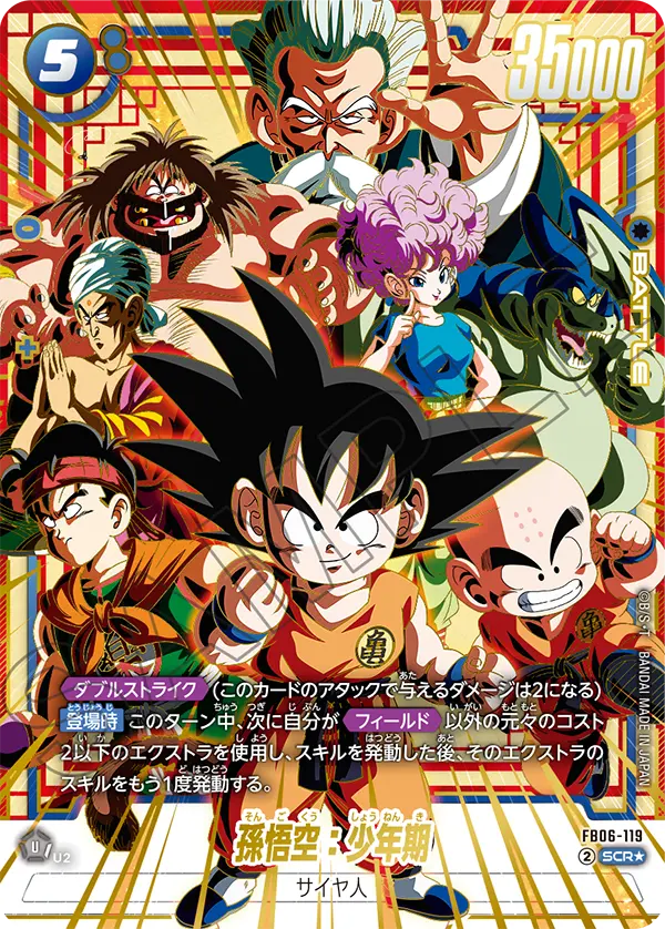 FB06-119 孫悟空：少年期 SCR★