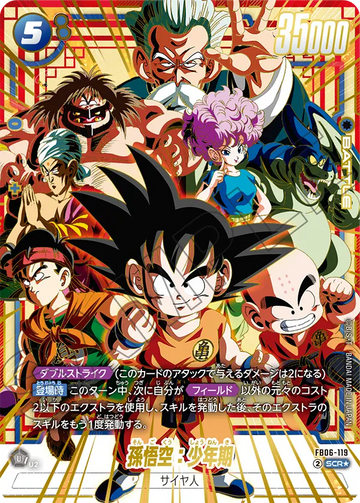 FB06-119 孫悟空：少年期 SCR★