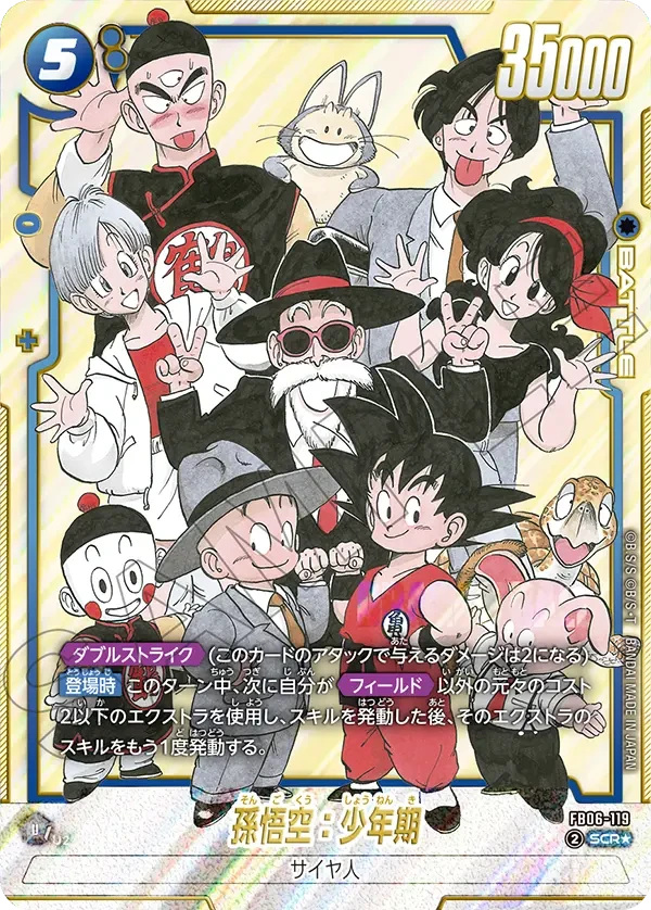 FB06-119 孫悟空：少年期 SCR★