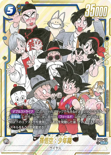 FB06-119 孫悟空：少年期 SCR★