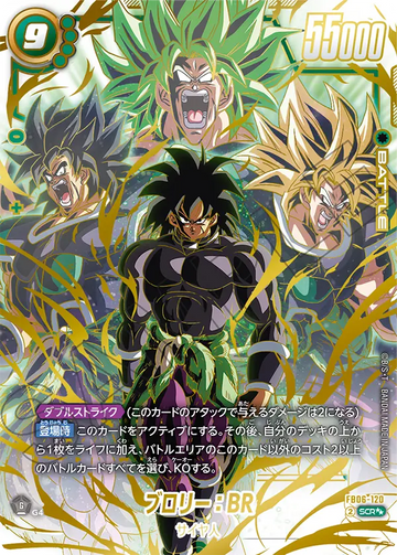 FB06-120 ブロリー：BR SCR★★