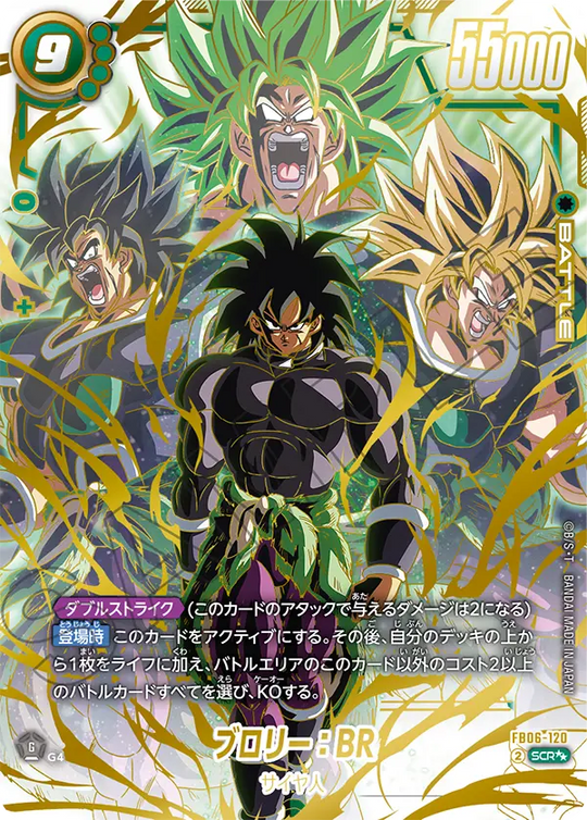 FB06-120 Broly: BR SCR★★
