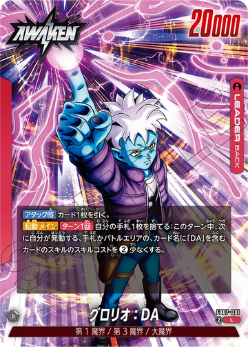 FB07-001 Glorio: DA L