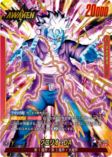 FB07-001 Glorio: DA L★