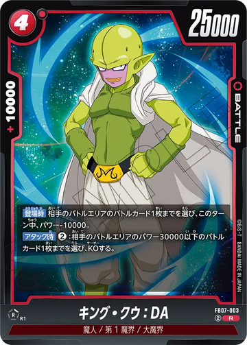 FB07-003 King Kuw: DA R