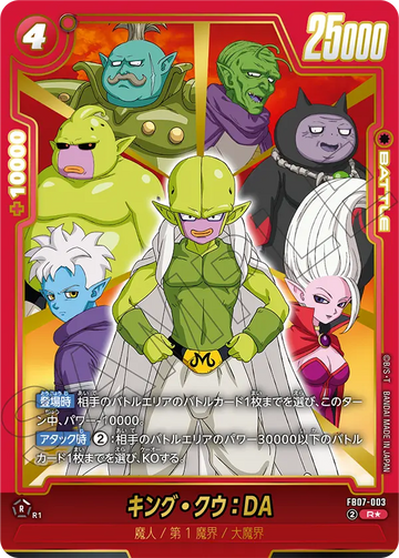 FB07-003 King Ku: DA R★
