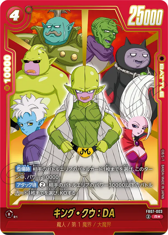 FB07-003 キング・クウ：DA R★