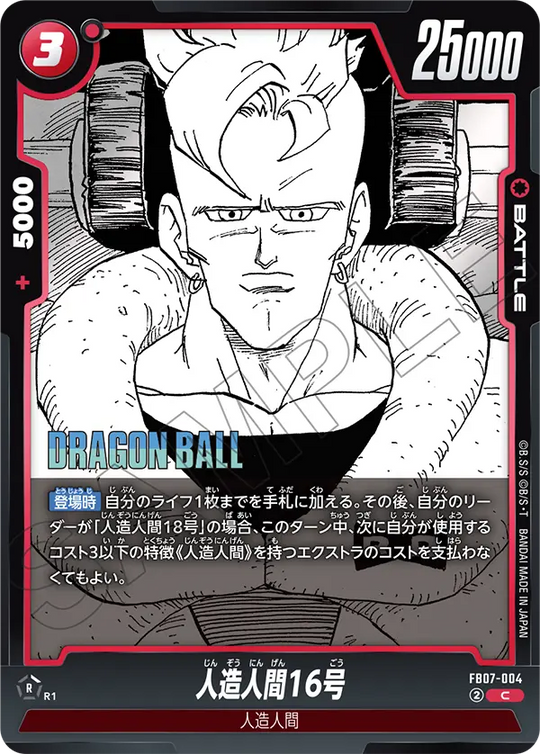 FB07-004 人造人間16号 C