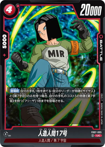 FB07-005 Android 17 UC