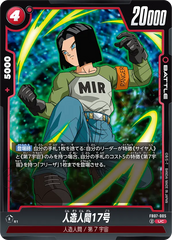 FB07-005 人造人間17号 UC
