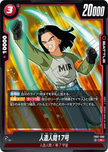 FB07-006 Android 17 R