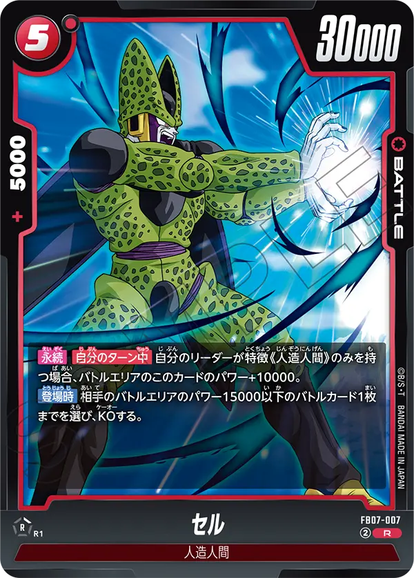 FB07-007 セル R