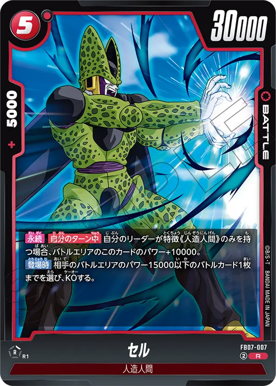 FB07-007 セル R