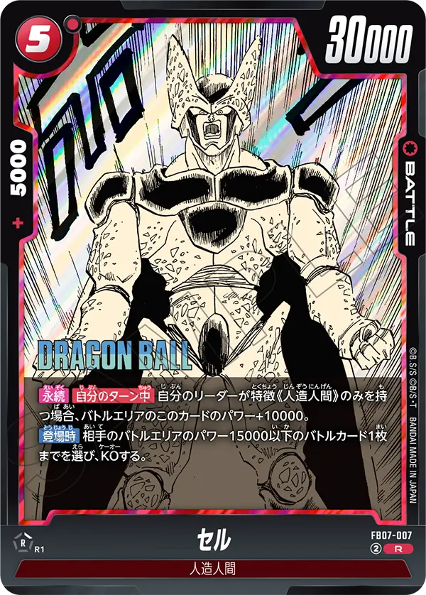 FB07-007 セル R