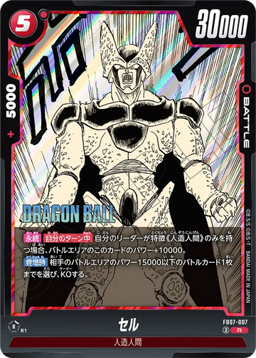 FB07-007 セル R