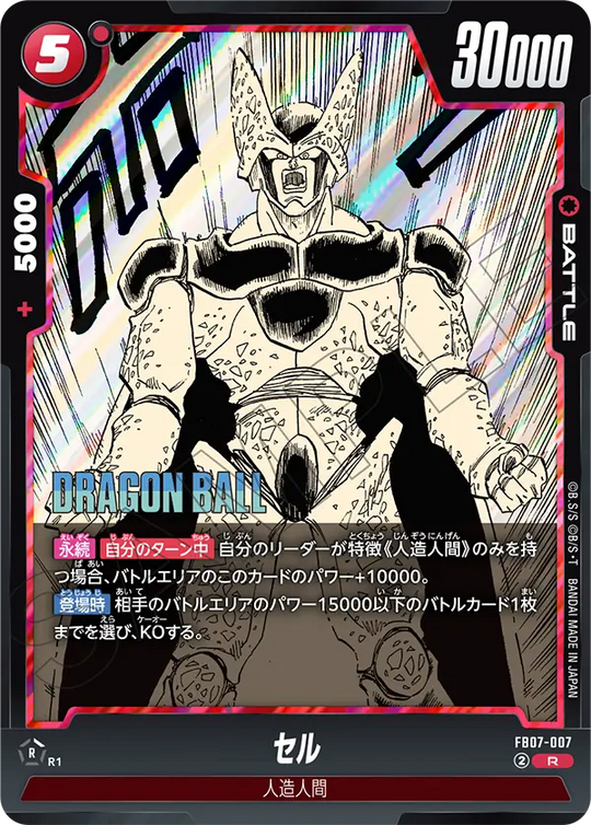 FB07-007 セル R