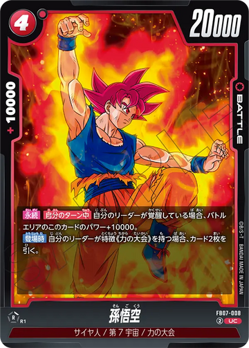 FB07-008 Son Goku UC