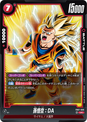 FB07-009 孫悟空：DA UC
