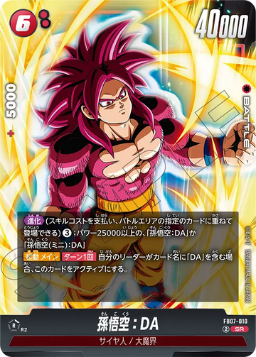 FB07-010 Son Goku: DA SR