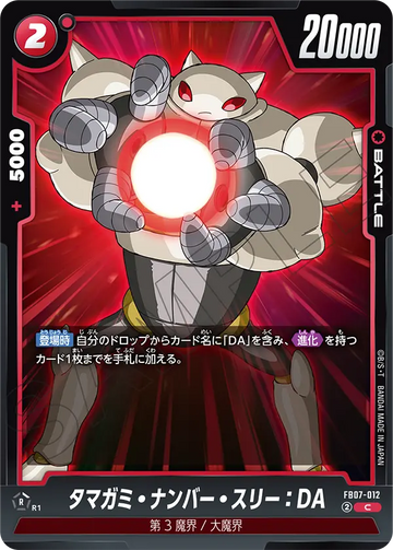 FB07-012 Tamagami, Number Three: DA C