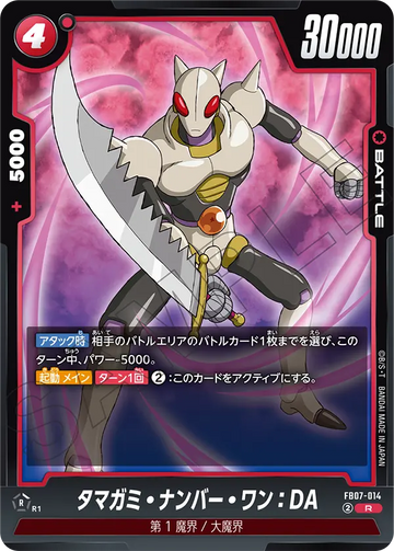 FB07-014 Tamagami Number One: DA R