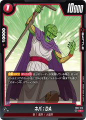 FB07-015 ネバ：DA C