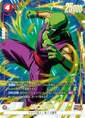 FB07-017 ピッコロ：DA SR★