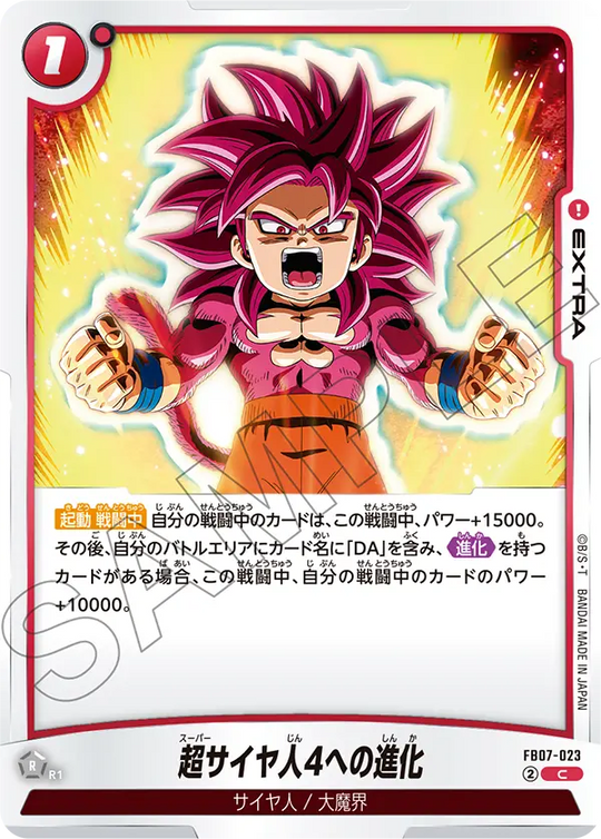 FB07-023 超サイヤ人4への進化 C