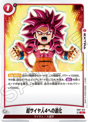 FB07-023 超サイヤ人4への進化 C