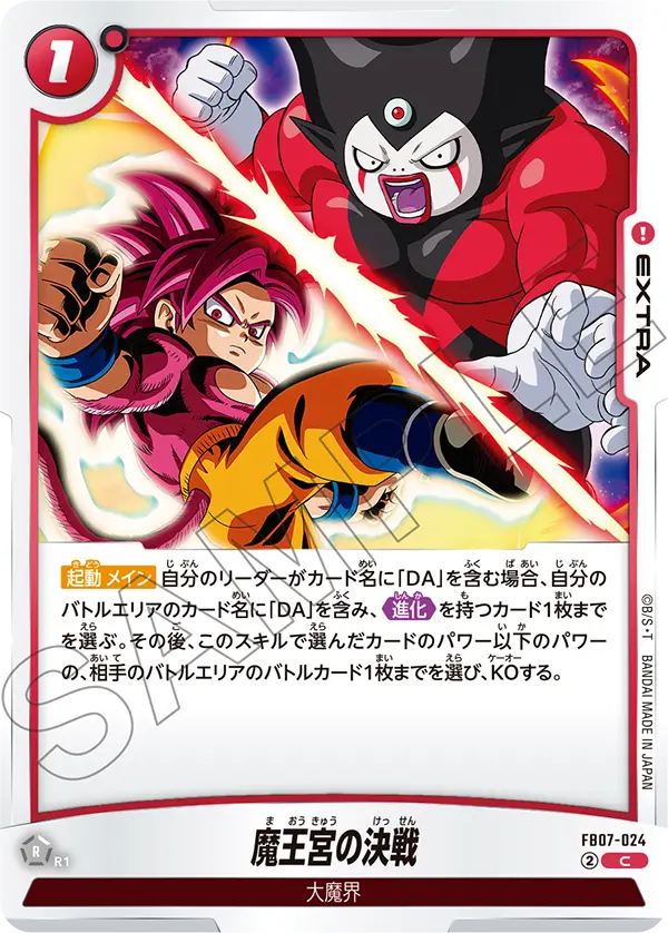 FB07-024 Decisive Battle at the Demon King's Castle C