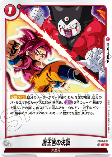 FB07-024 Decisive Battle at the Demon King's Castle C